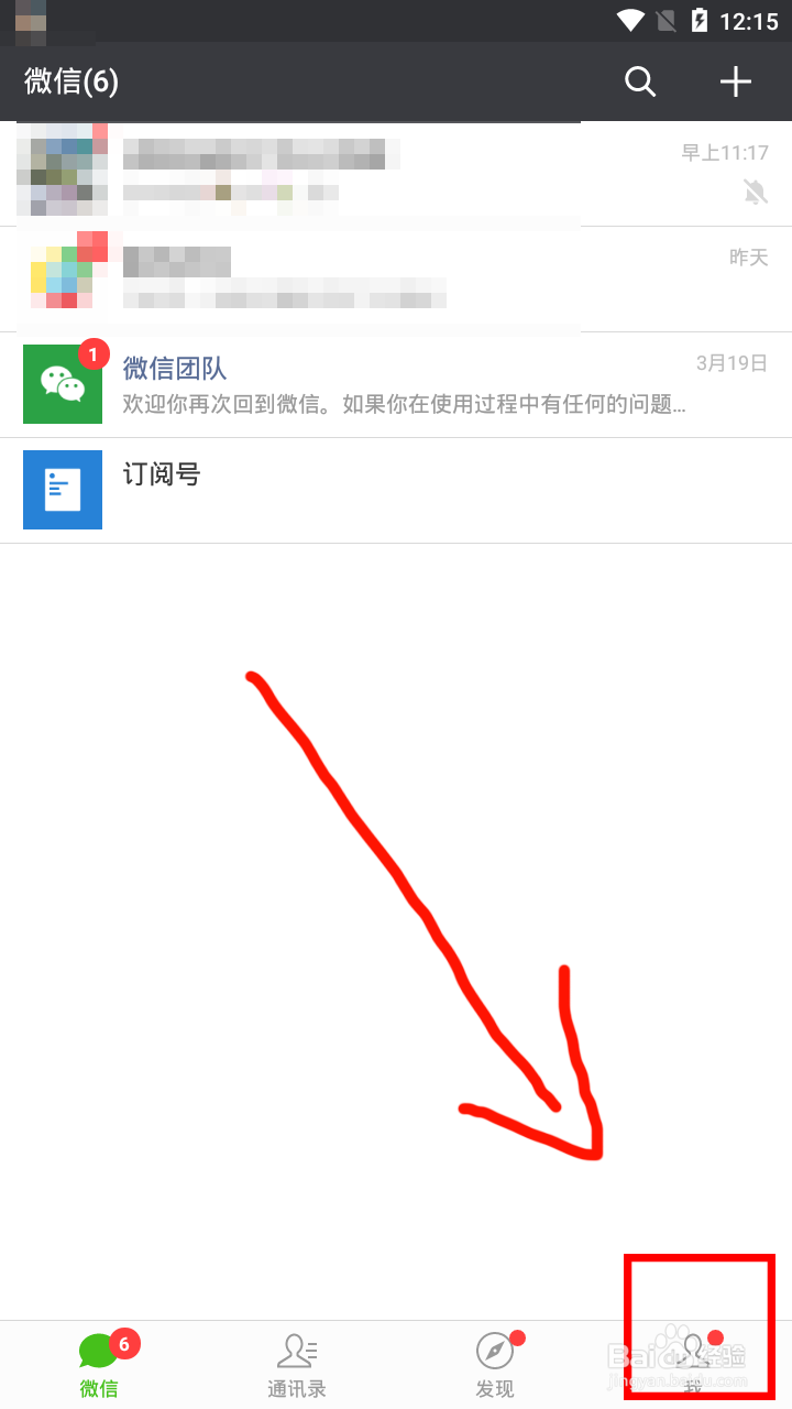 微信勿扰模式怎么开启