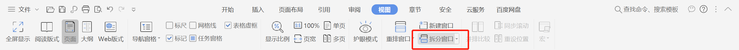 如何在WPS中将页面设定为水平拆分