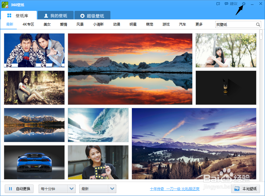 电脑怎么设置更换壁纸
