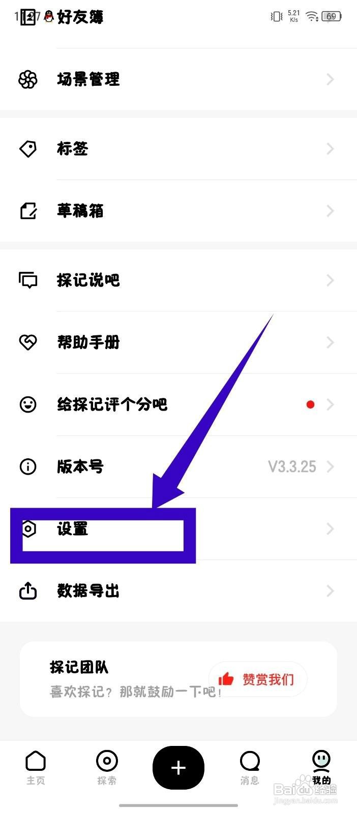 探记app如何设置密码锁永不上锁
