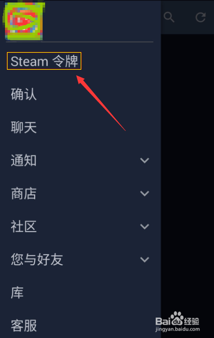 steam手机令牌绑定教程