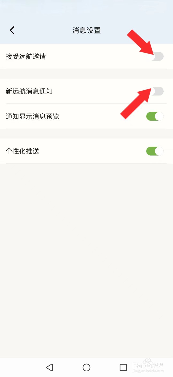 心岛日记怎么不让系统邀请及更新消息打扰