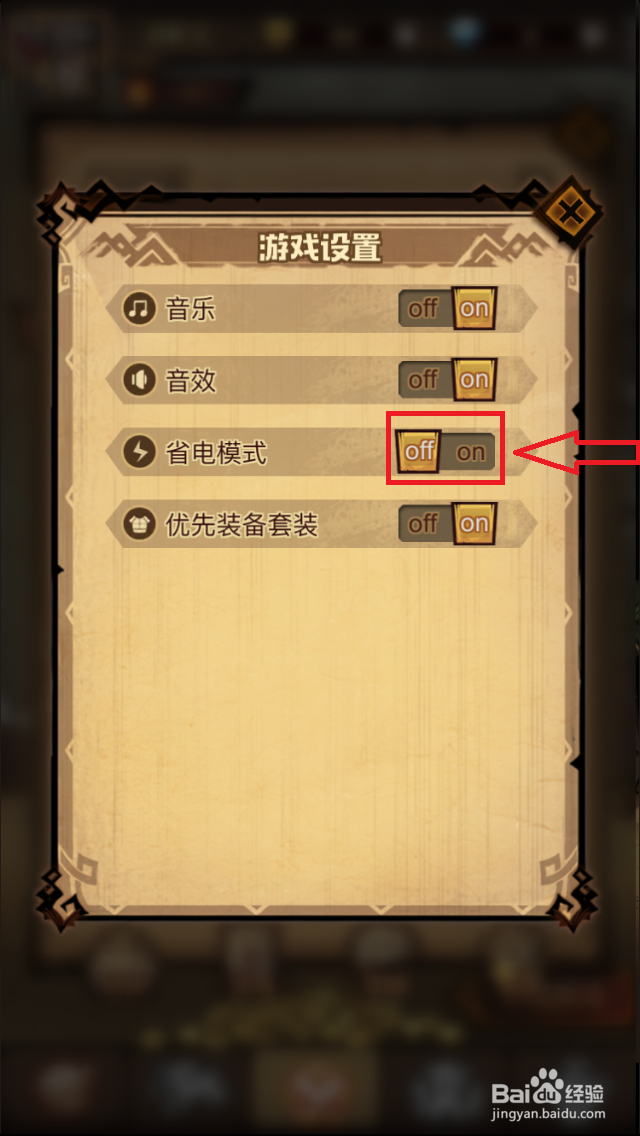 艾尔多战记省电模式在哪里开启