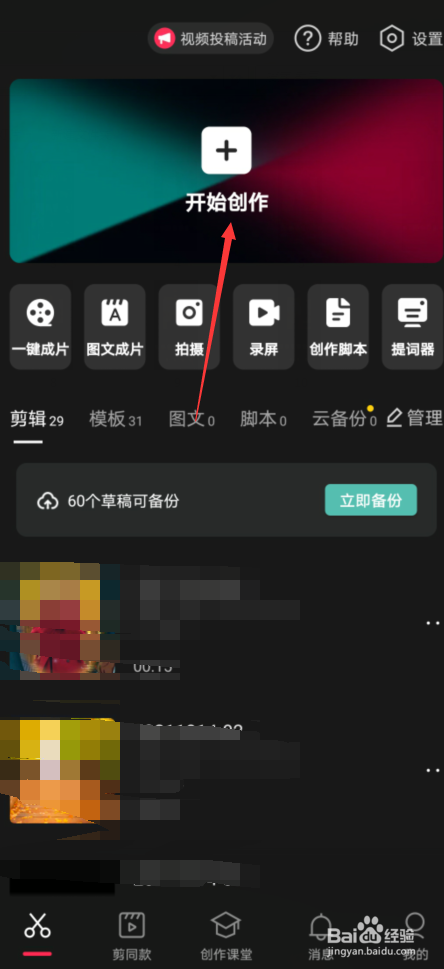 手机剪映如何将背景画布模糊应用到全部