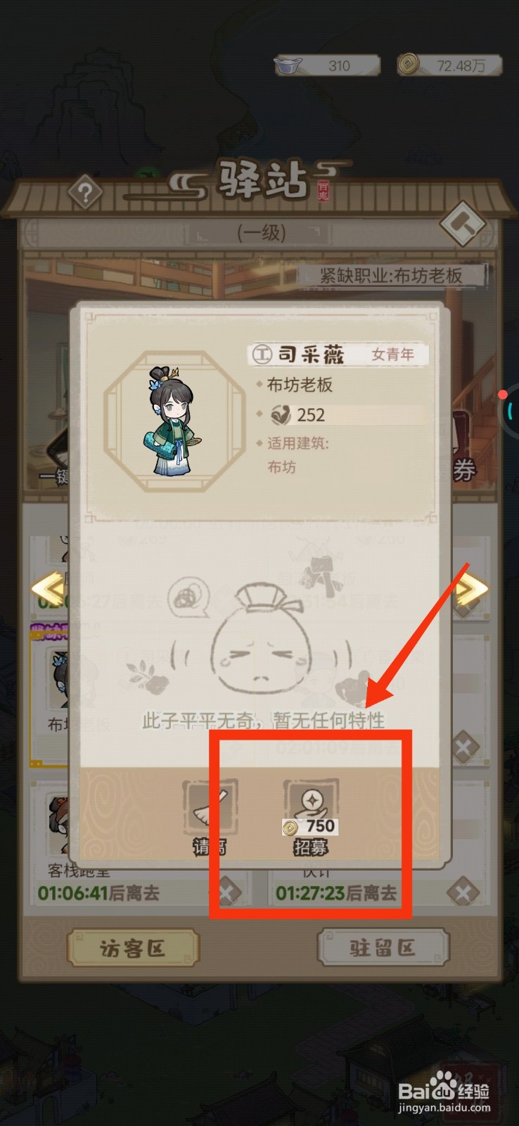解忧小村落怎样招募布坊老板