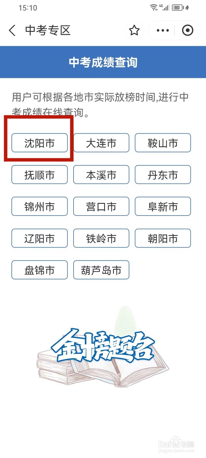 2024辽宁省中考成绩查询入口在哪