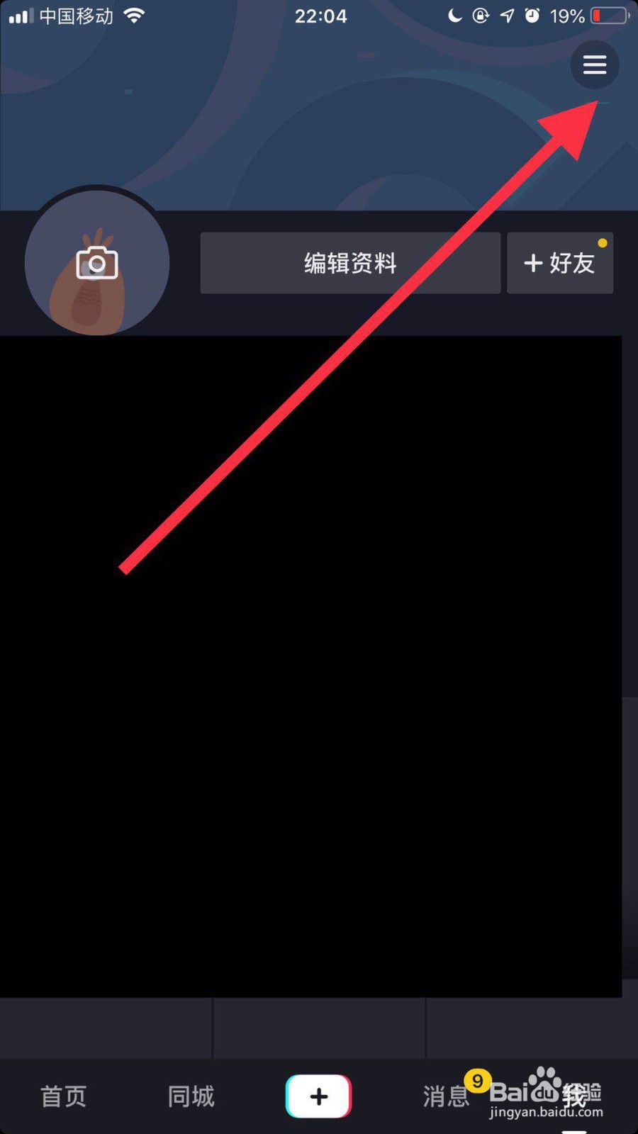 抖音如何开启商品分享功能