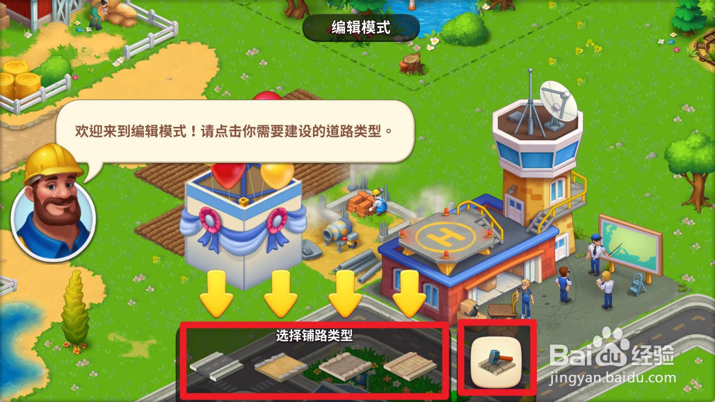 梦想城镇如何建造公路
