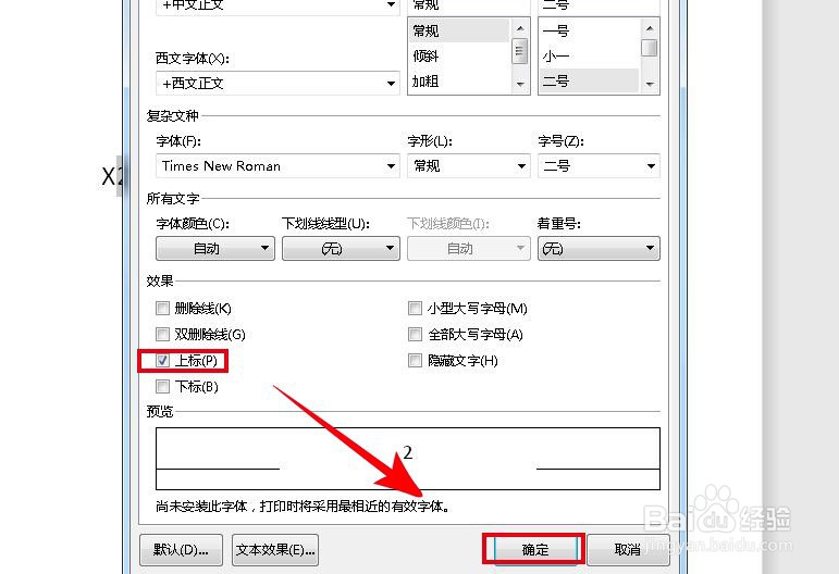 Word技巧几次方是怎么打的