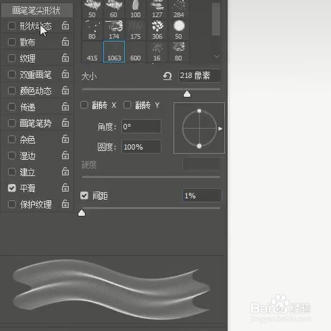 #好久不见# PS如何制作丝绸画笔