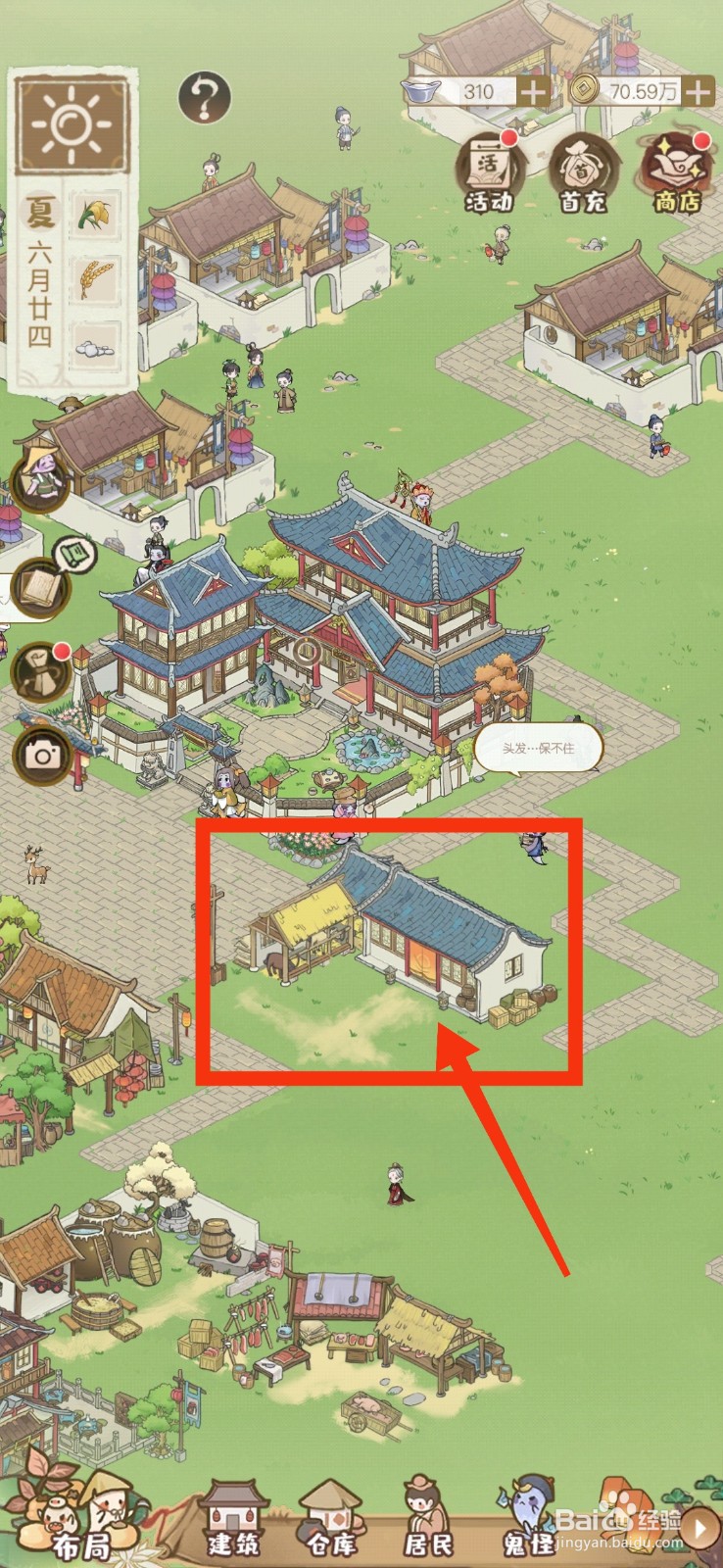 解忧小村落怎么招募护院