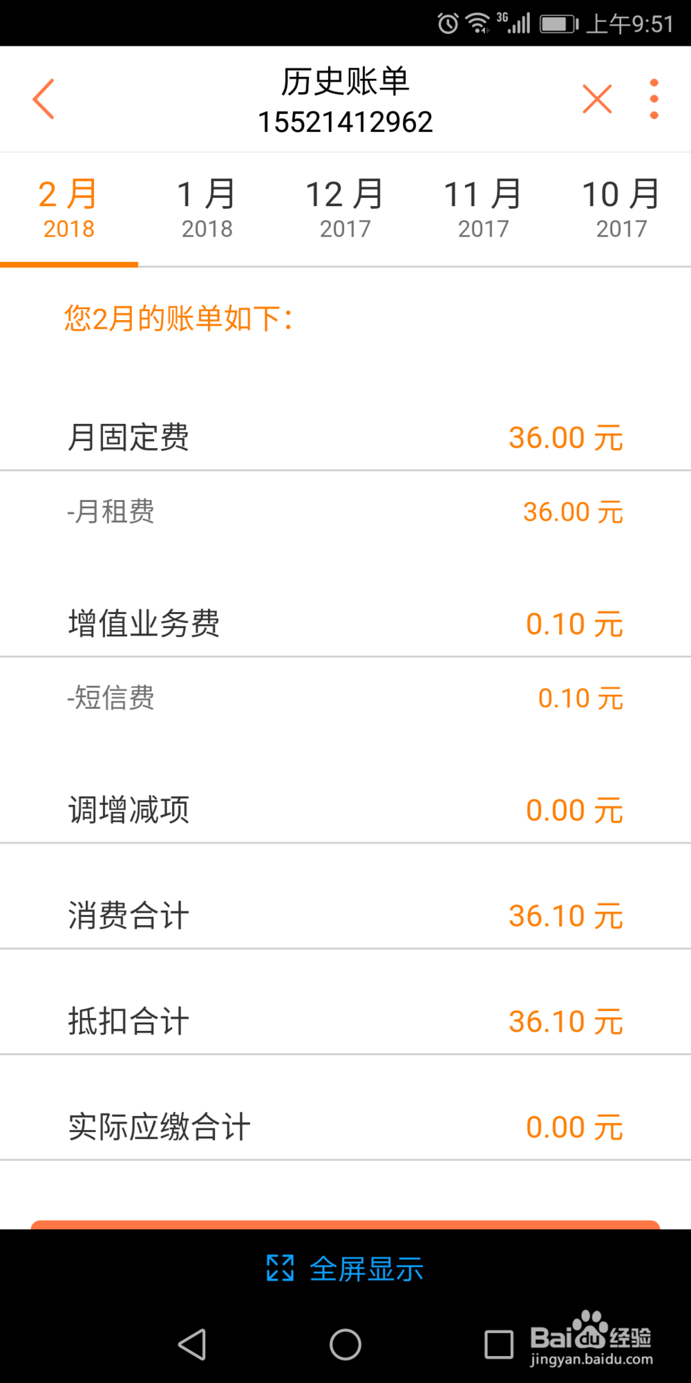 联通号码如何查看话费消费记录?