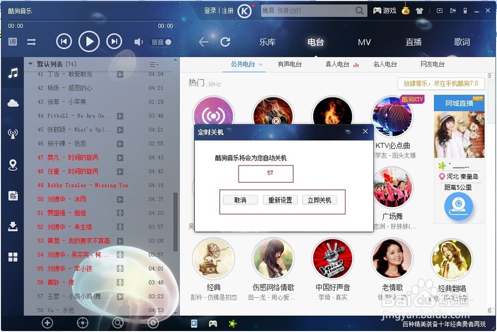 酷狗音乐怎么设置定时关机