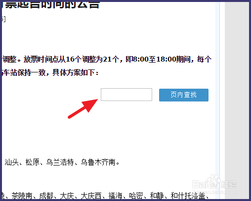 12306怎么查询火车票起售时间