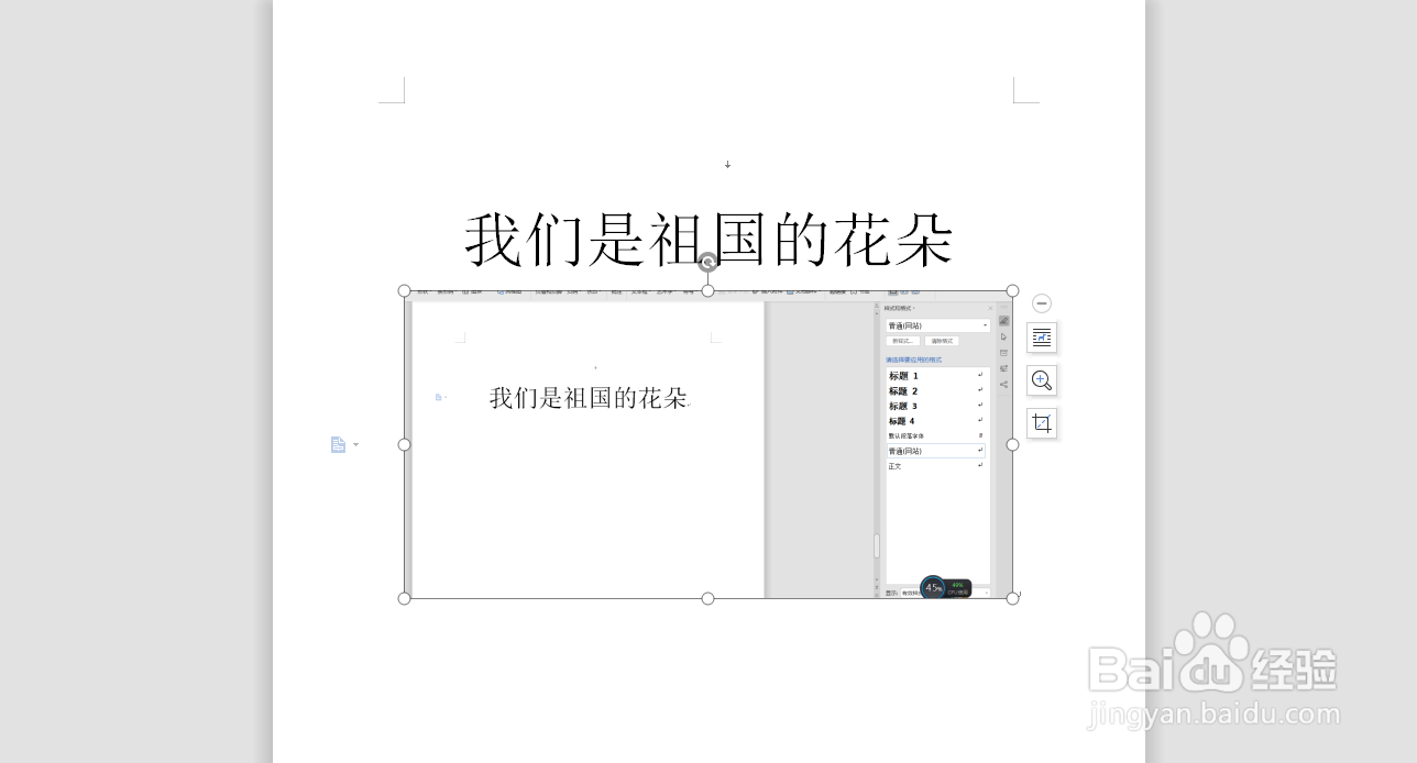 WPS文档如何使用截图功能