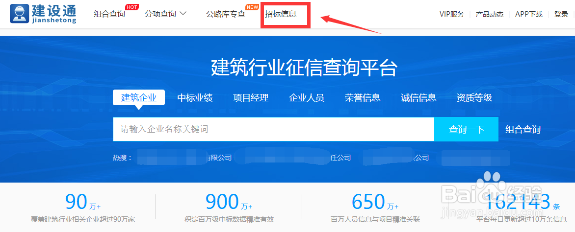 去哪个网站查询招投标信息比较快
