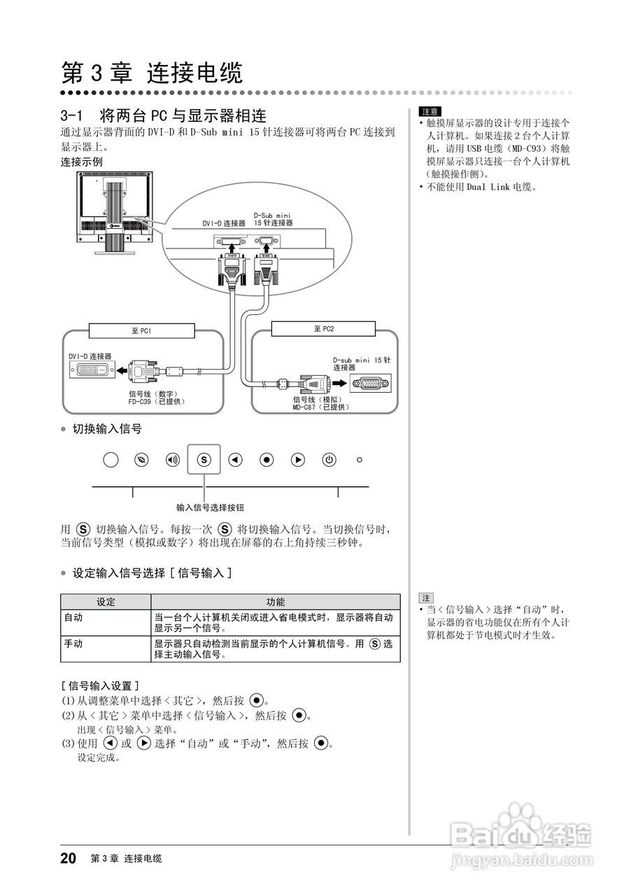EIZO T1721接触屏彩色液晶显示器用户手册:[2]