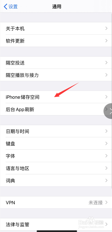 iPhone怎么开启自动卸载未使用的app