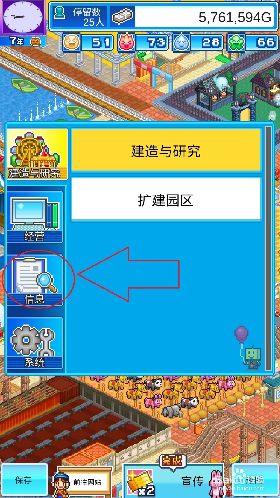 游乐园梦物语怎么查看游客回家理由
