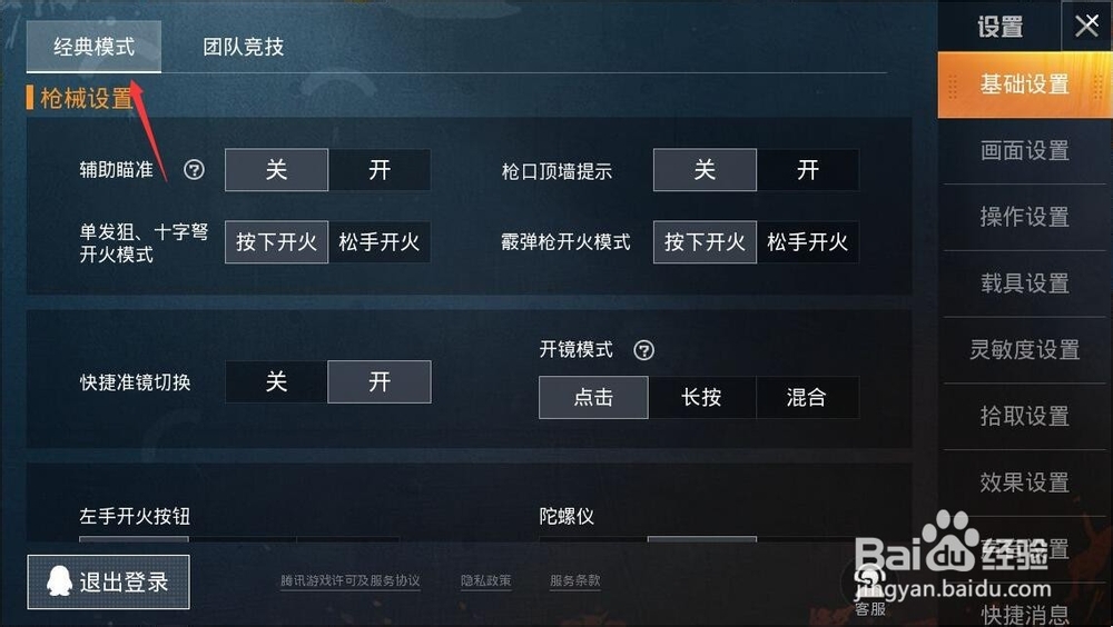 和平精英怎么关闭表情播放