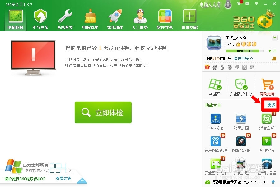 360安全卫士9.7：[11]文件恢复