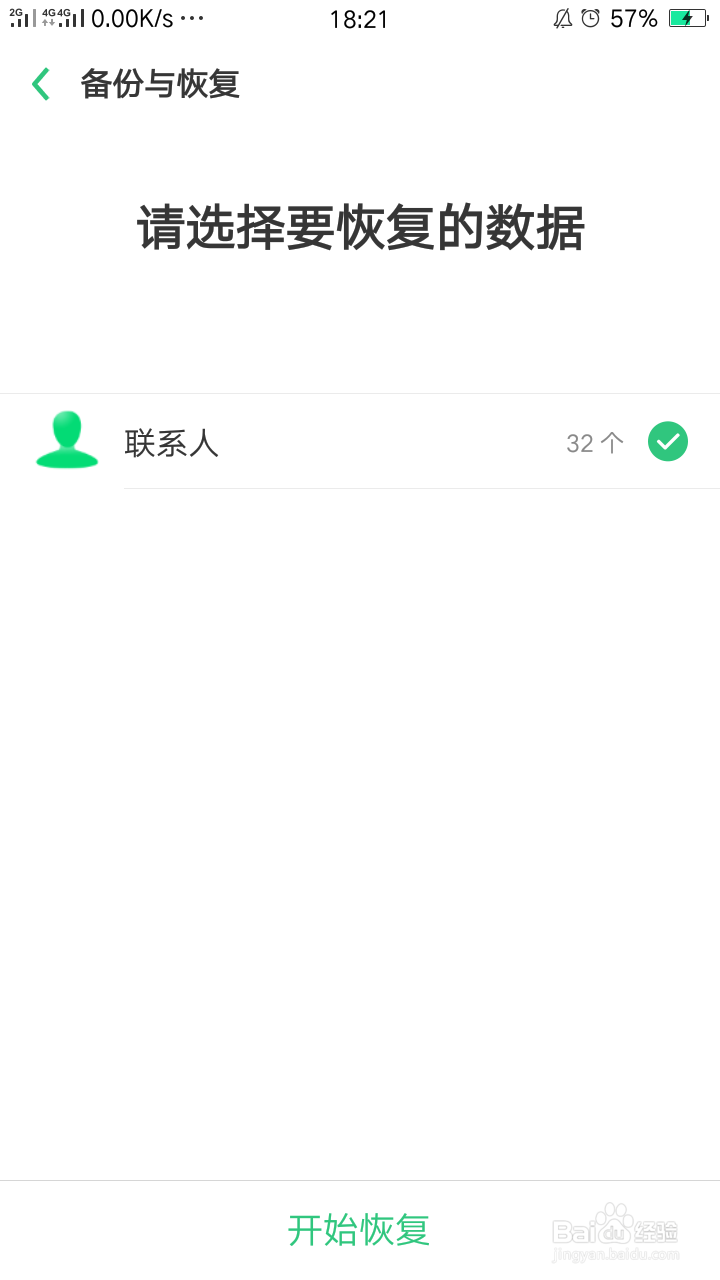 手机联系人误删如何恢复简单的恢复办法