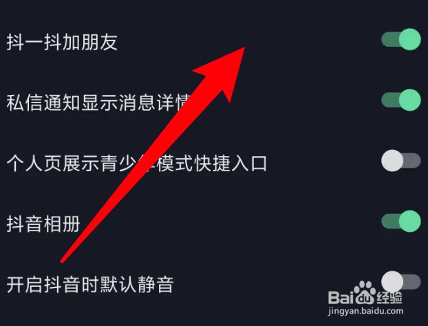 抖音怎么关闭抖一抖加朋友的功能