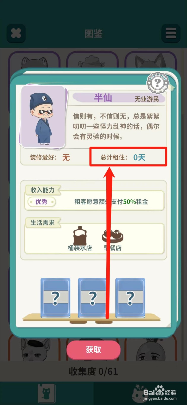 猫婆婆的幸福公寓如何查看半仙的【总计租住】