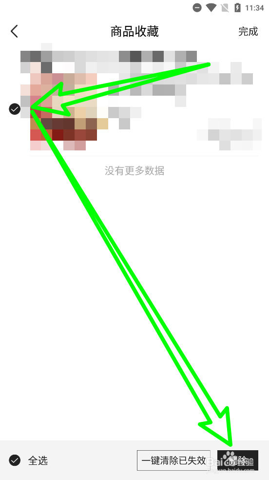 茂乐惠app取消商品收藏