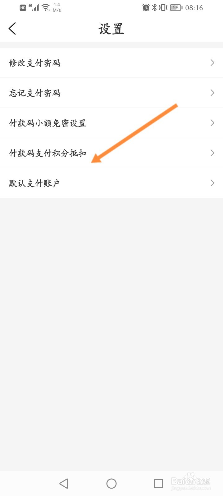 建行生活怎么开启付款码支付积分抵扣功能