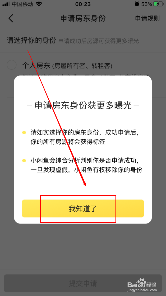 闲鱼如何申请房东身份