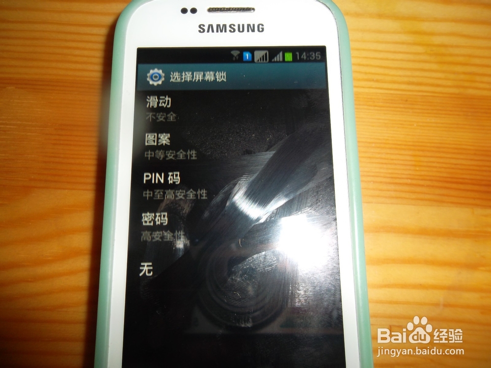 SX 手机怎样由滑动解锁变成图案解锁