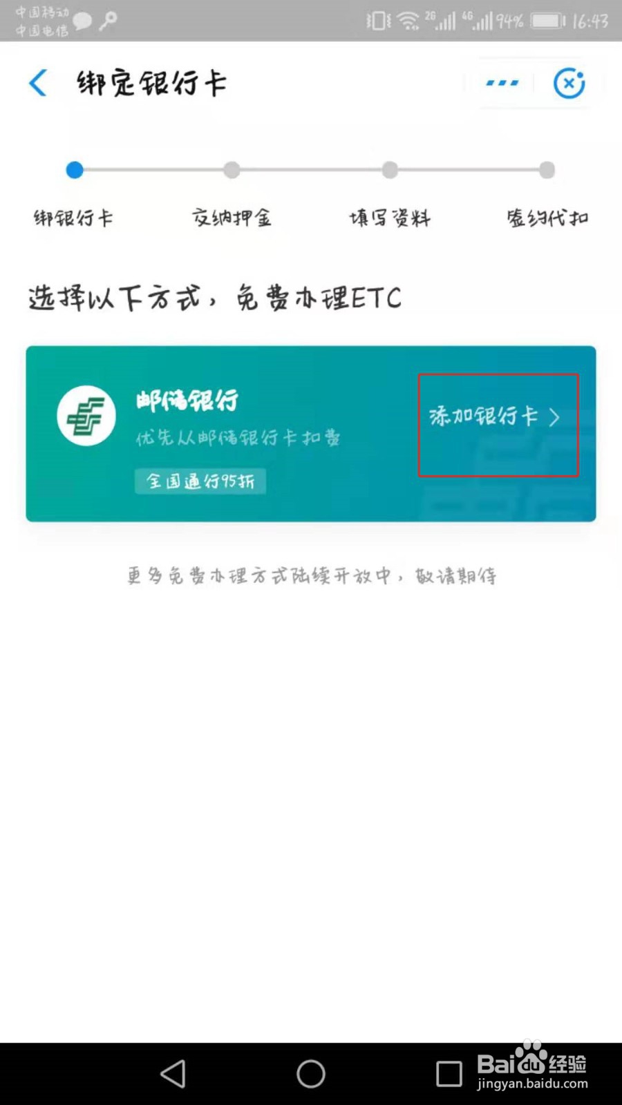 如何使用支付宝办理ETC