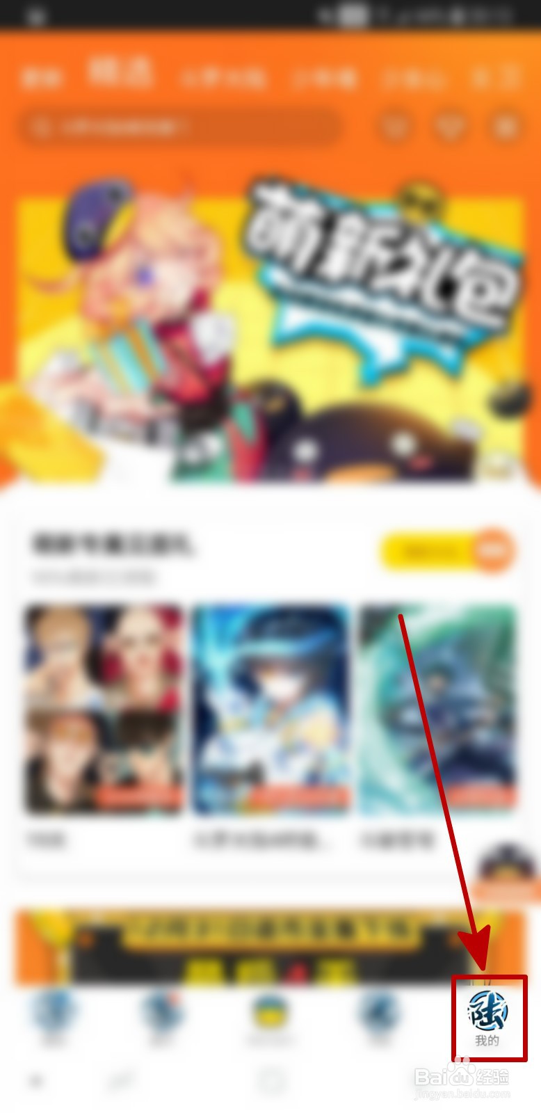 腾讯动漫怎样将消息全部已读
