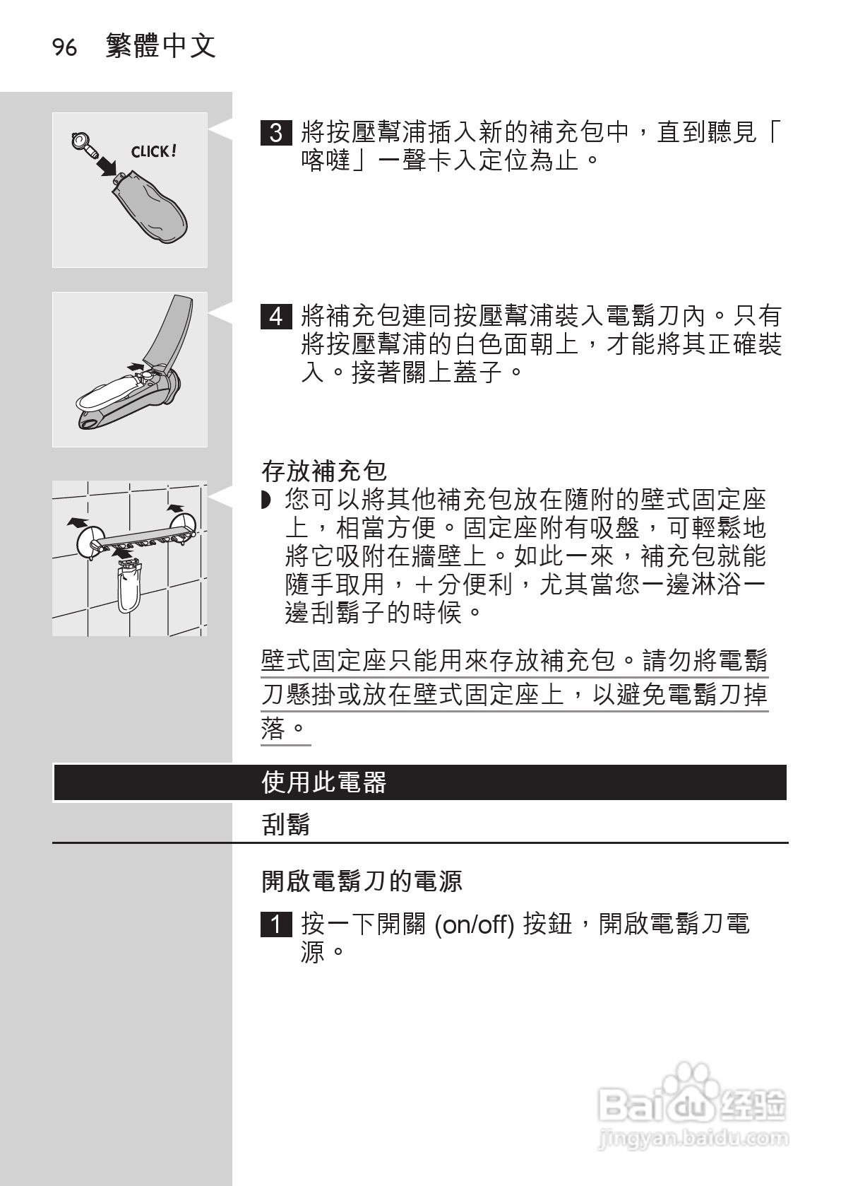 PHILIPS HQ7740剃须刀说明书:[10]