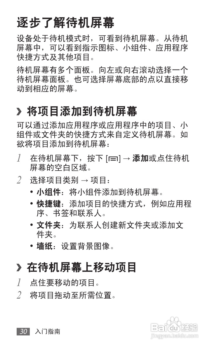 三星 GT-I9050手机说明书:[3]