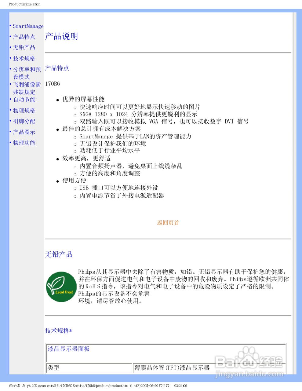 PHILIPS 170B6显示器使用说明书:[1]