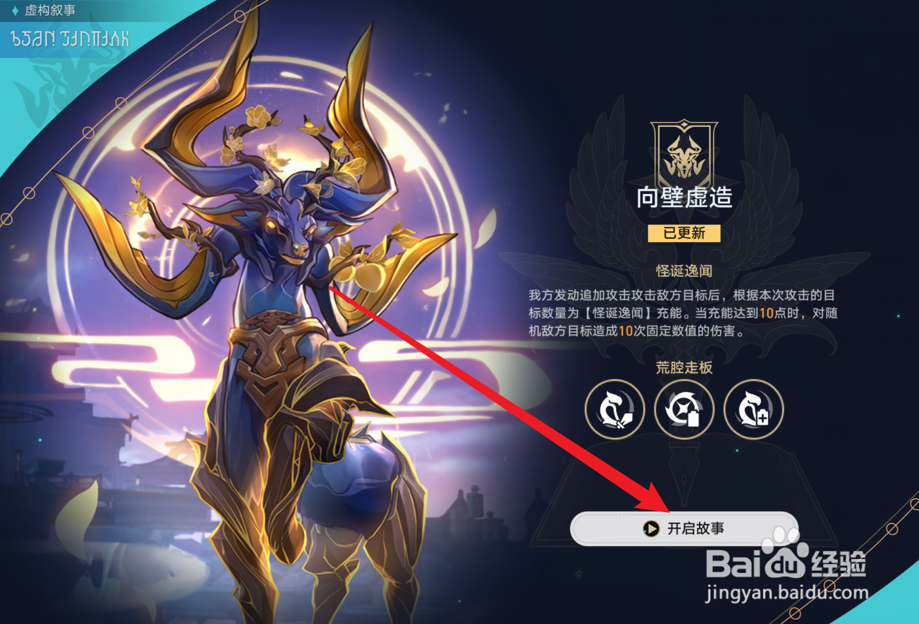 崩坏星穹铁道虚构叙事向壁虚造攻略