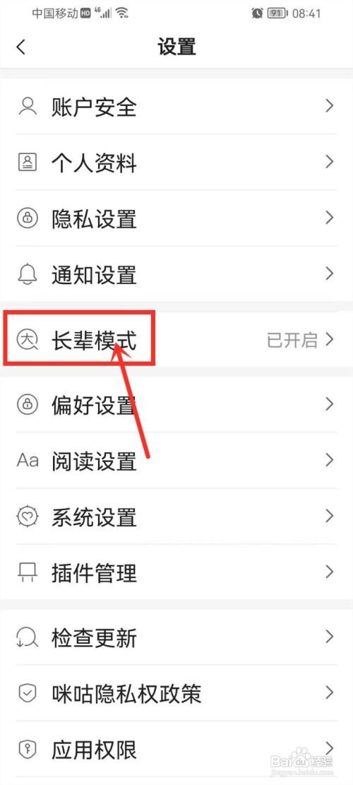咪咕阅读如何关闭长辈模式