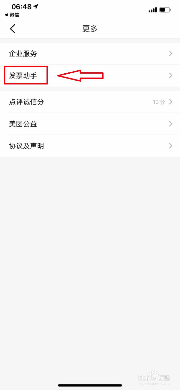 大众点评如何添加发票信息
