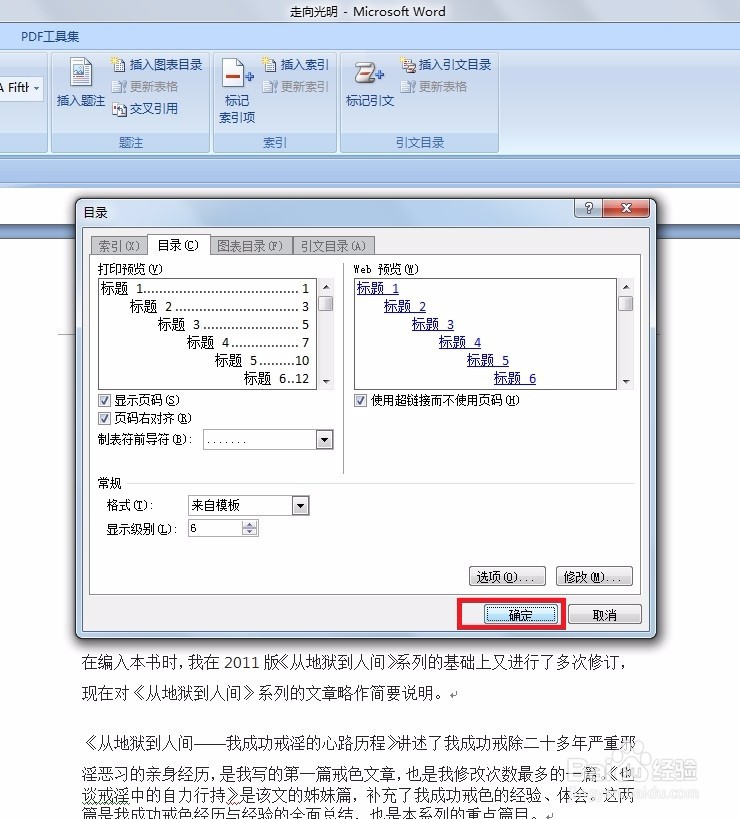 怎样在Word中编制目录啊