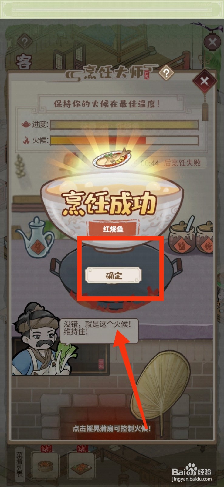 解忧小村落客栈如何烹饪红烧鱼