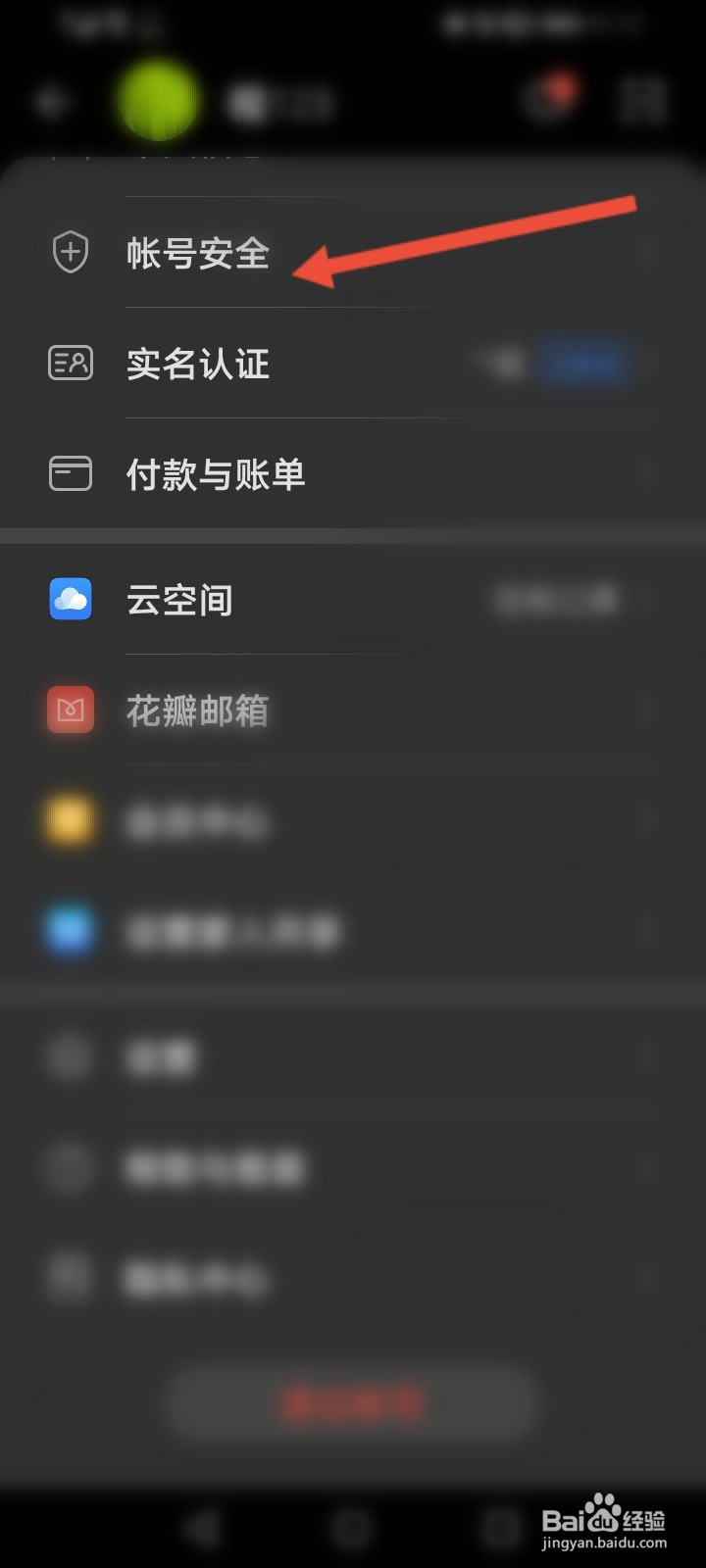 华为手机重置密码