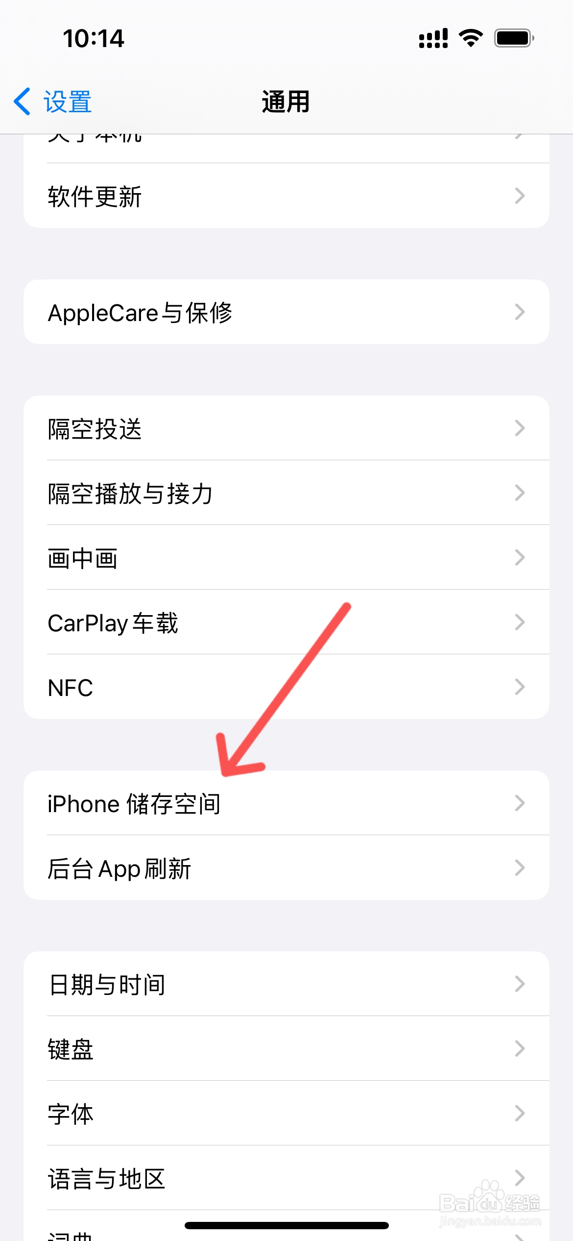 苹果手机在哪里清理垃圾内存