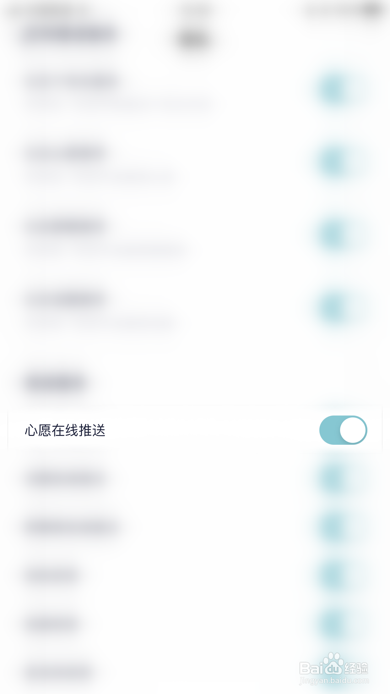 Healer如何停用心愿在线推送