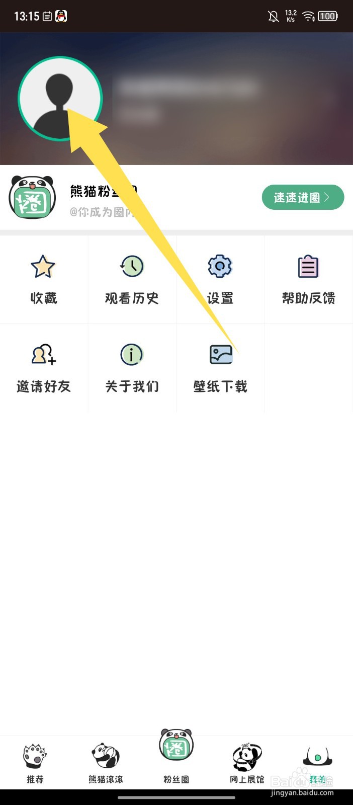 熊猫频道怎么注销账号