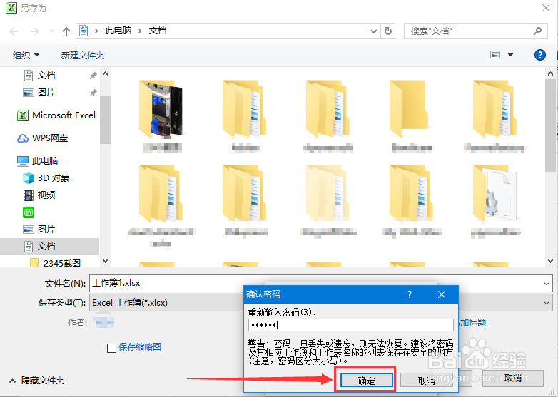 如何给excel文档设置打开权限密码