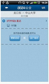 手机怎么查询火车、公交和轻轨信息？