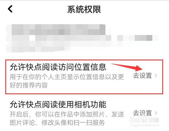 如何允许快点阅读访问位置信息？
