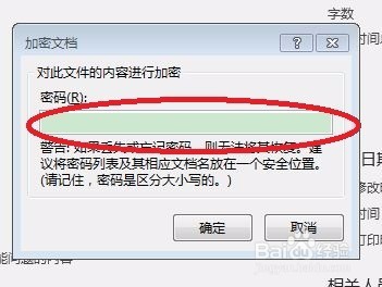 office如何保护文档
